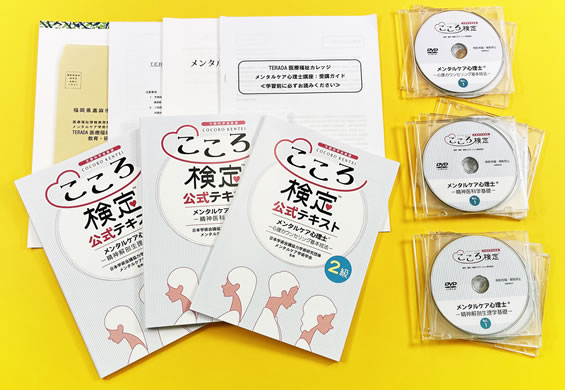 テキスト一覧 | 文部科学省後援「こころ検定」は心理学の能力を測る